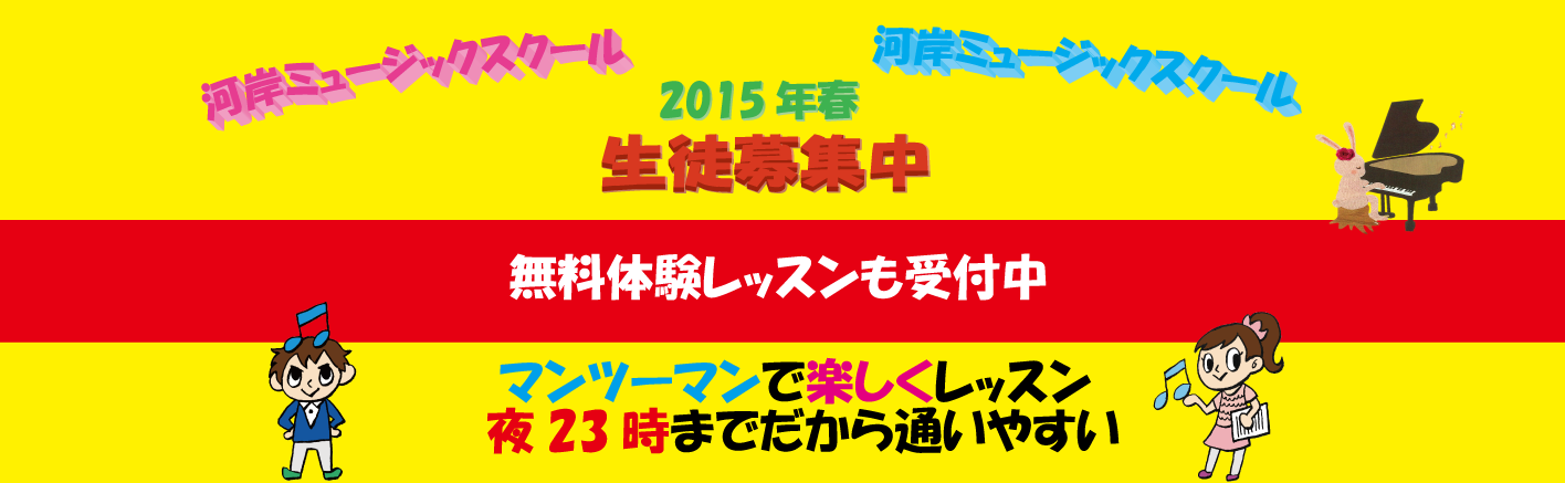 横浜の音楽教室でマンツーマンレッスン